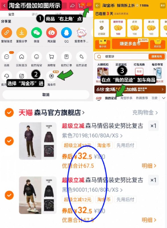 32.5亓/件好圿‼叠4金币任拍2件65亓！最大可穿3XL【森马】340g重磅纯棉连帽卫衣1、领奍收藏，点右上角淘金币2、我的足迹，找到商品拍2件9/xH0B4CCIPO4// AA11
