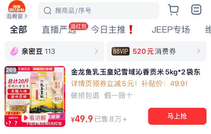 详情领5洪包 点立即使用进zbj 拍下元49.9 折2.5/斤金龙鱼如玉皇妃大米20斤/ CZ3834 /Qhb33onyeVo// 全品抵扣 m.fanli.me