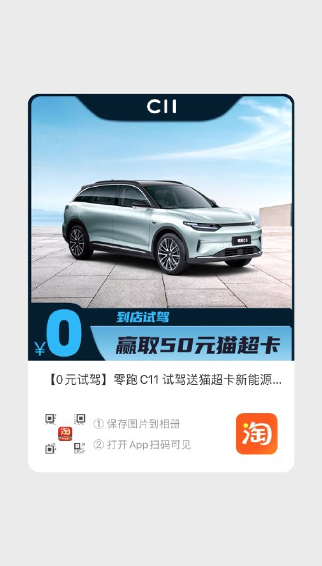 到店试驾送50亓猫超卡