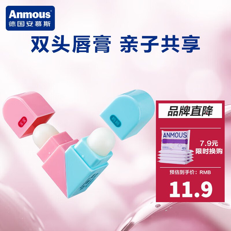 安慕斯 亲子双头唇膏5g装
