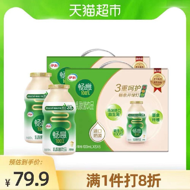 59.8元 叠猫超88-5券伊利畅意乳酸菌100ml*60瓶(PfOKX1O2MD7)/