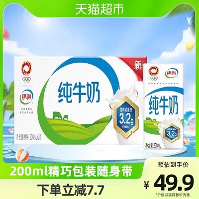 2件 98💵【天猫超市包邮】伊利无菌砖纯牛奶200ml*48盒)ozfJdIDeabs)/ CZ11//