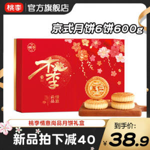 0点开始  29.9元【桃李食品旗舰店】情意尚品月饼礼盒600G(xvBh2GvgpCT)/