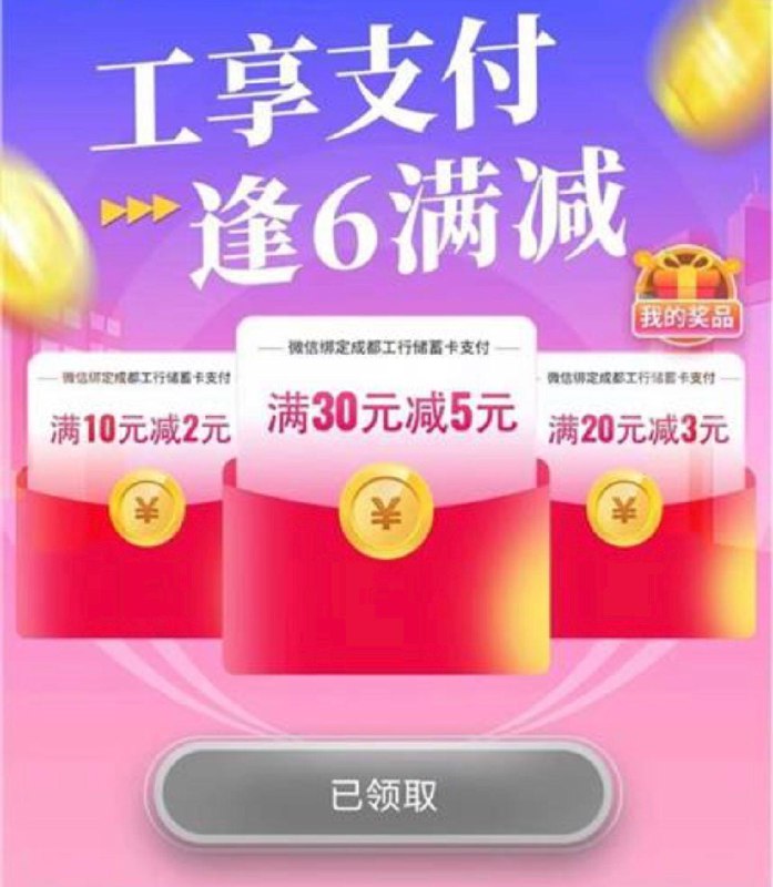 工商银行-工银成都-逢6------𝙏𝘽  超级红包d.618day.com/618
