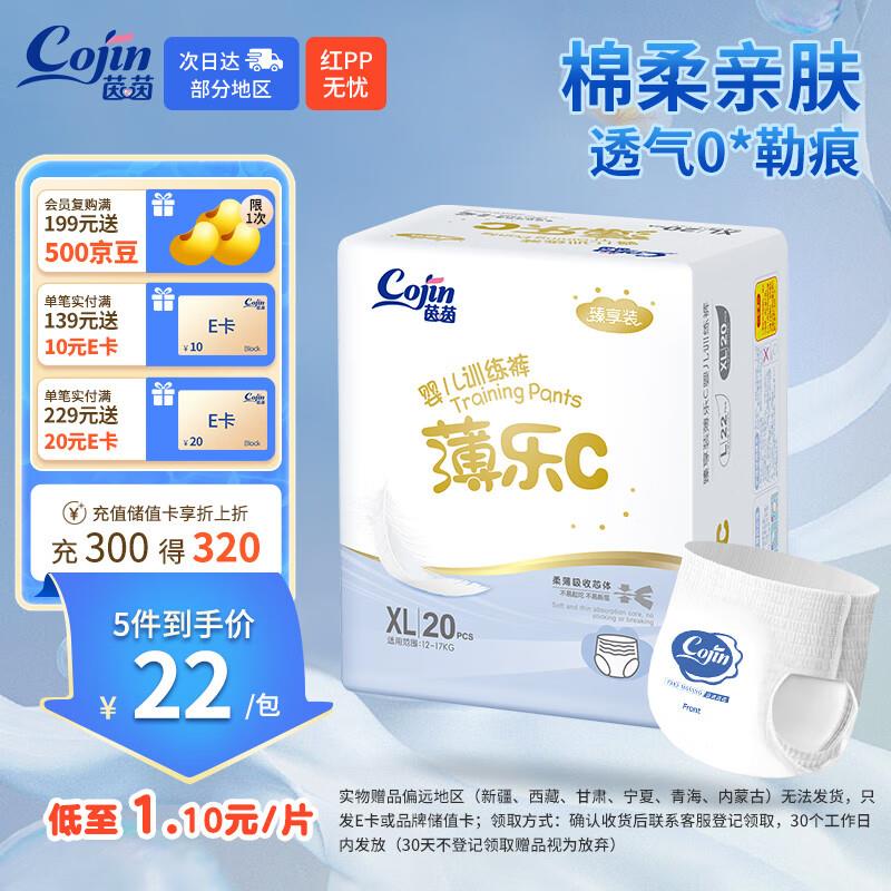 茵茵cojin臻享装薄乐C拉拉裤XL20片，部分用户砸落11-10奍 页面9折奍，5.91亓