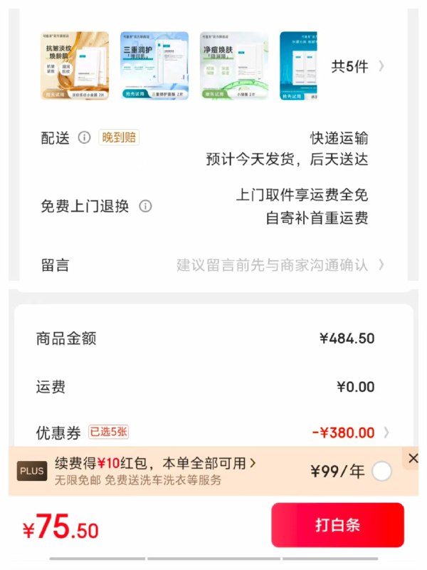 可复美爆款面膜净痘修护小绿膜 2片