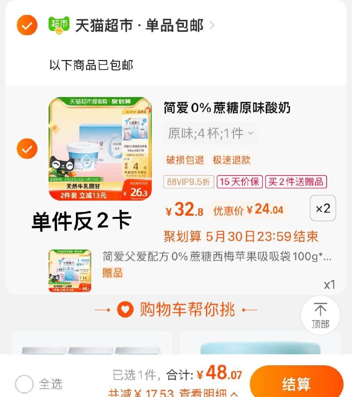 2件 vip拍2件 【48.07】反4卡 折5.5/杯赠简爱父爱配方吸吸袋100g*6袋简爱0%蔗糖原味酸奶135g*8杯/ CZ0001 /)LEEadL3jeTs)//