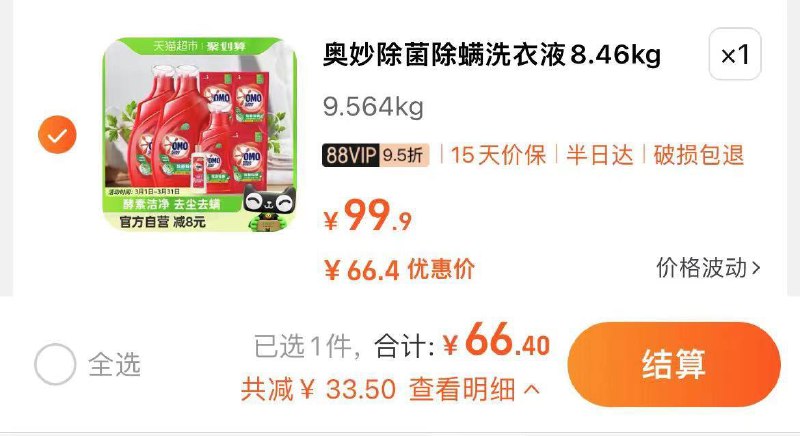 vip拍下66.4元奥妙除菌除螨洗衣液8.46KG/ CZ2233 /7vsOWLEo18E//
