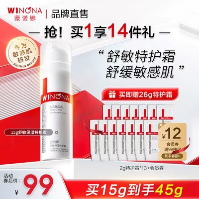 69💵   拍下加送30g薇诺娜舒敏保湿特护霜共45g)IEWidCEBdqM)/ CZ11//