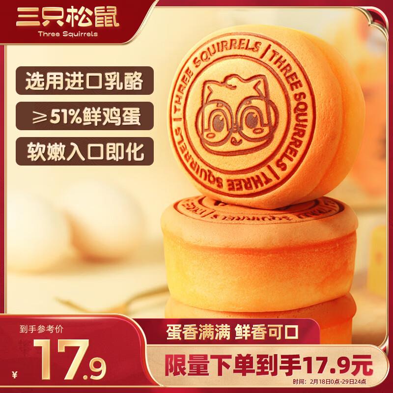 三只松鼠轻如酪蛋糕400g