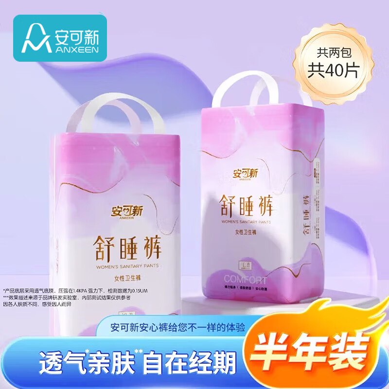 32.99元 安可新 云感安心裤40片