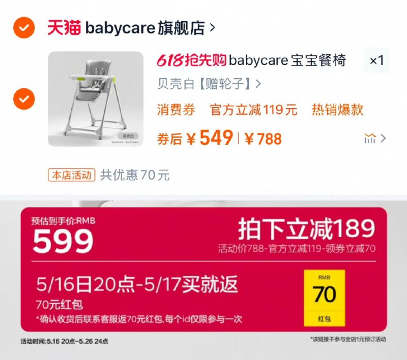 任选1款，拍下599亓vip兑-50消费券，拍下549亓17号24点前下单，收货联系客服反70虹包，最低到手479亓babycare宝/宝多功能可坐躺餐椅/ CZ9493 9/ktdNVRQgN5O// AC01:// 每日红包 m.fanli.me