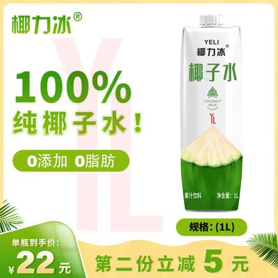 16.9💵 椰力冰旗舰店0脂纯椰子水椰子汁1L*2瓶)O4hmdD5ZoGB)/ CZ11//