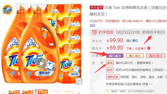 22点秒杀！【京东】汰渍洁净除菌洗衣液18斤预计59.9元
