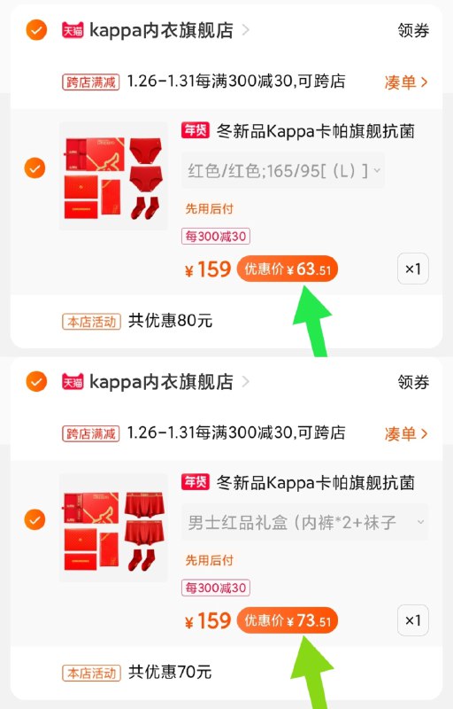 2.凑单商品 也加购物车1件(wv4GcETMvtO)/ 两个商品一起【提交并付款】然后再单独【退款凑单商品】叠加金币卡帕女款 到手60元 叠加金币卡帕男款 到手70元两款kappa礼盒都是用这个凑单 每天三次 