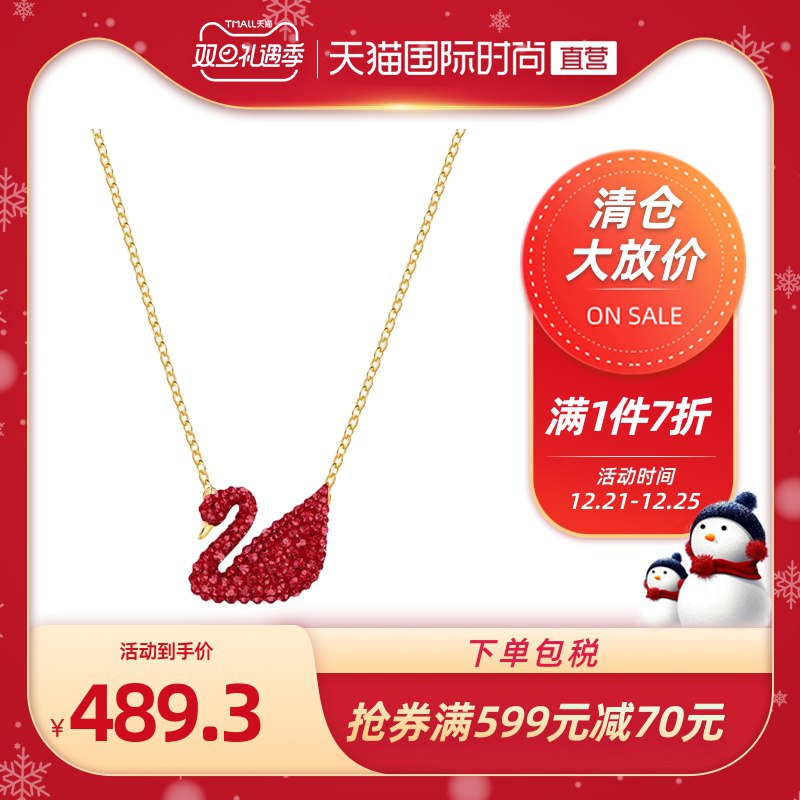 1件7折，88vip到手436元需要叠加商品下599-70购物券施华洛世奇红天鹅项链经典锁骨链(RkshcJjD3pF)/