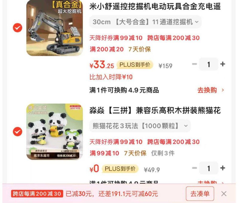 如还有玩具5折券米小舒遥控挖掘机电动玩具合金充电遥控车各一件33