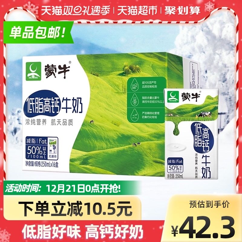 3件99元 限华中西部折/2元一盒 天猫超市包邮蒙牛低脂高钙牛奶250ml*48盒(yzIG2autk3d)/
