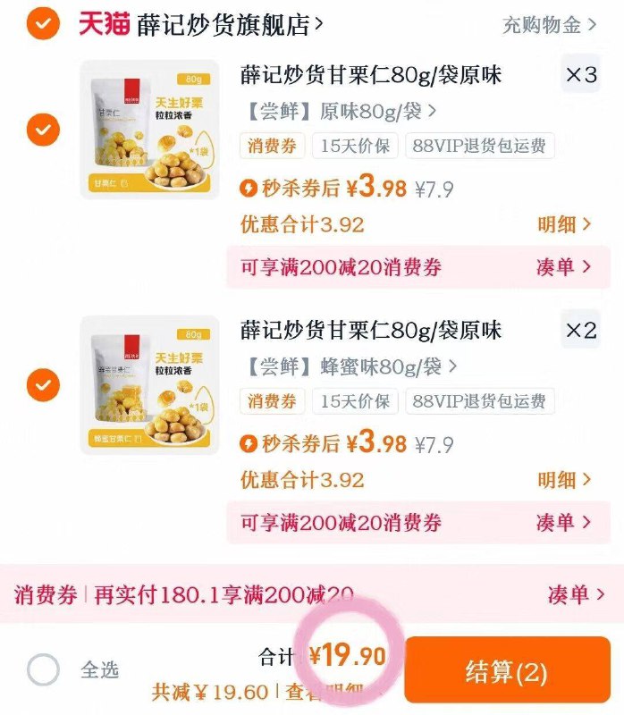 秒❗️3.9💰 薛记炒货板栗仁80g*5袋💵19.9！2口味‼️开袋即食🤤软糯香甜无坏果9/r8Ab4mffic2// AA11