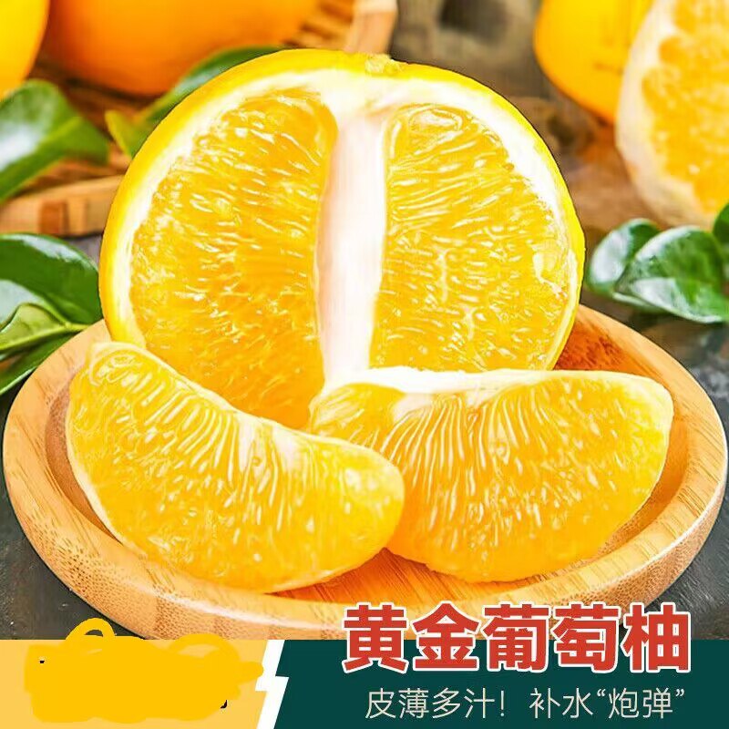 13.9💵速度！线下超级贵【果恬恋】黄金葡萄柚5斤足斤足两 现摘现发 坏果包赔!)KuqsW3pSkpD)/ CZ11/