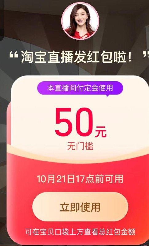 tb搜胡可进zbj，概率弹50錠金虹包