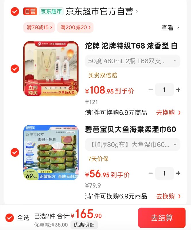 先领199-30补贴券