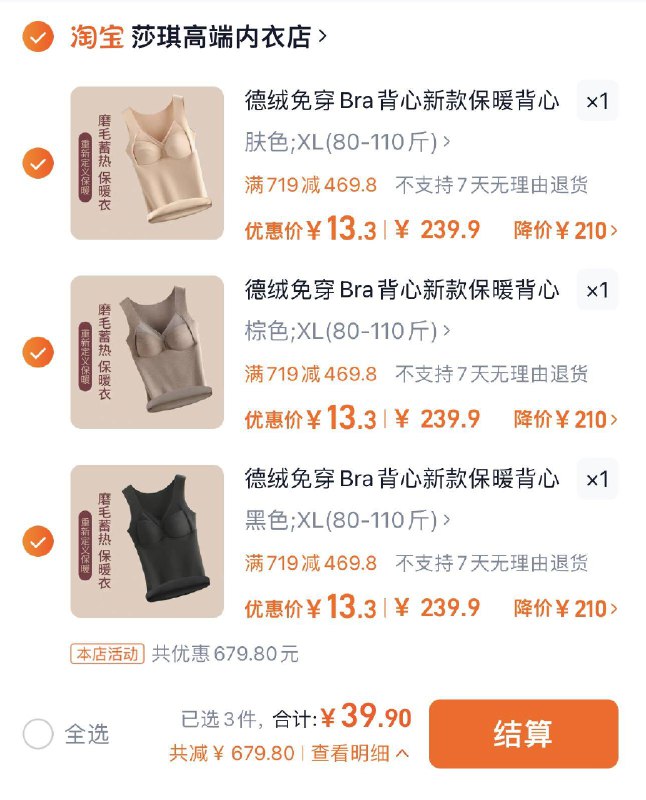 3件任选 拍下39.9亓折13.3亓/件 莎琪高端内衣店德绒免穿Bra背心保暖背心共3件/ CZ2897 /lUw53PTzYmx//