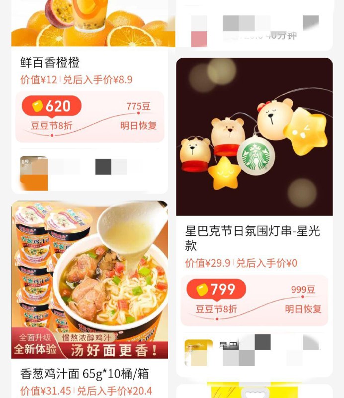 饿了麽-我的-吃货豆799豆兑星巴克节日氛围灯串