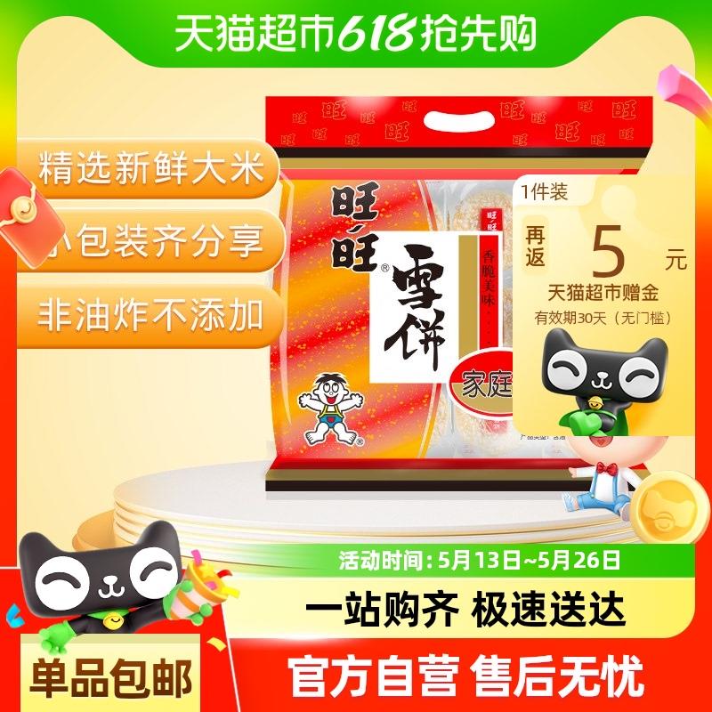 旺旺膨化米果雪饼400gtb搜淘宝眇殺概率弹2.1虹包页面搜索 vip拍1件12.79返5赠金   / CZ9695 9/tV7AViaOz5G//:// 每日红包 m.fanli.me