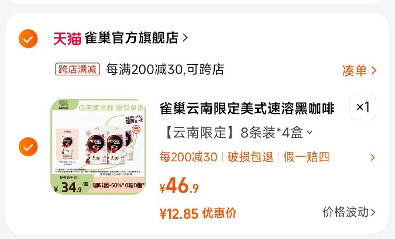 1-凑满减后13亓雀巢限定咖啡粉8条*4盒/ CZ3457  dl481.kuaizhan.com/?7HUjWUhl4nQ /:/ CA1371/