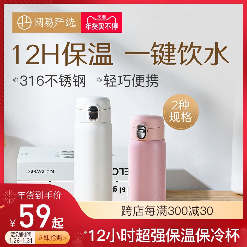 1.领券 加入购物车1件网易严选316长效保温杯(BReScv5JpUq)/   每天三次 