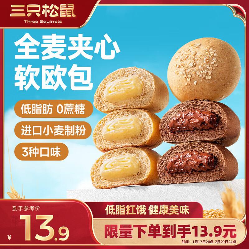 三只松鼠全麦面包500g 混合口味，重庆地区3.9，买1送1