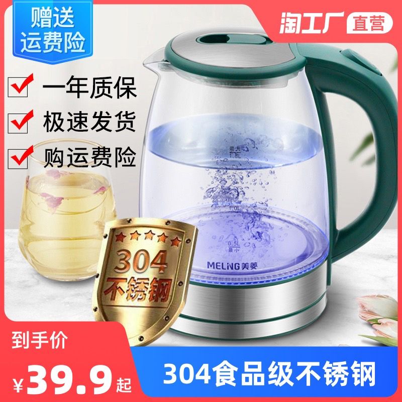 29.9元起 天天特卖工厂店美菱家用玻璃保温电热水壶1.8L(CMT720XTi5q)/