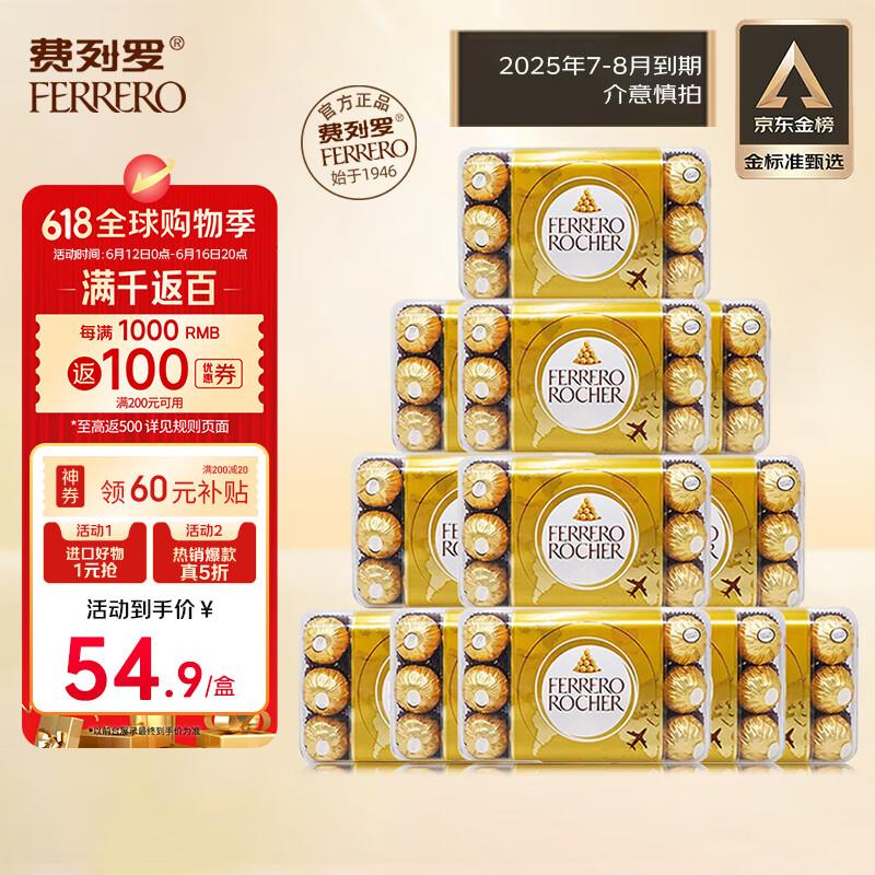 120 费列罗 FERRERO临期好价意大利进口榛果牛奶巧克力375g*12盒箱装25.7-8月到期