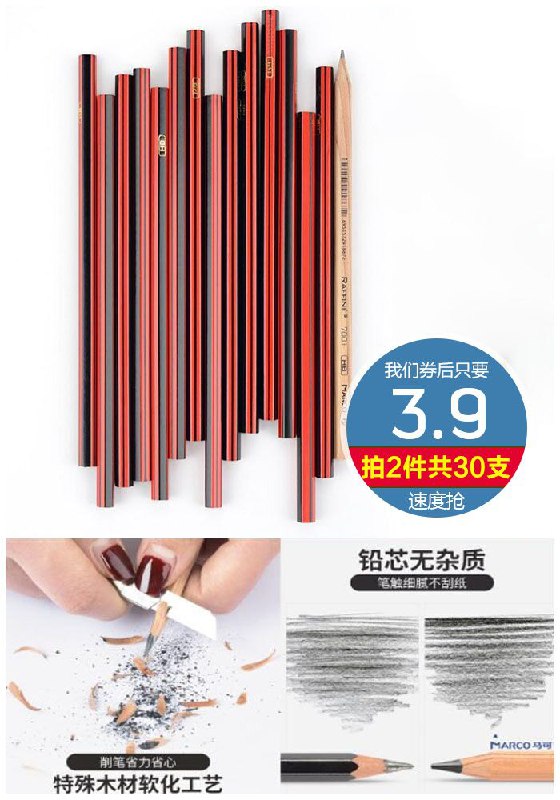 1支素描笔+14支HB铅笔原价4.9元【拍2件劵后3.9元】包邮
