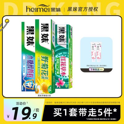 12.9元 黑妹牙膏5件套)6qSkdnaUTck)/ CZ11//