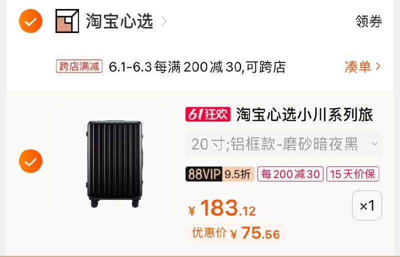 3.凑单商品 也加购物车1件 (kxWaX5AE3lb)/ 两个商品一起【提交并付款】然后再单独【退款凑单商品】20寸万向旅行箱 到手75.5元---每天都要领3️⃣次！记得哦👉