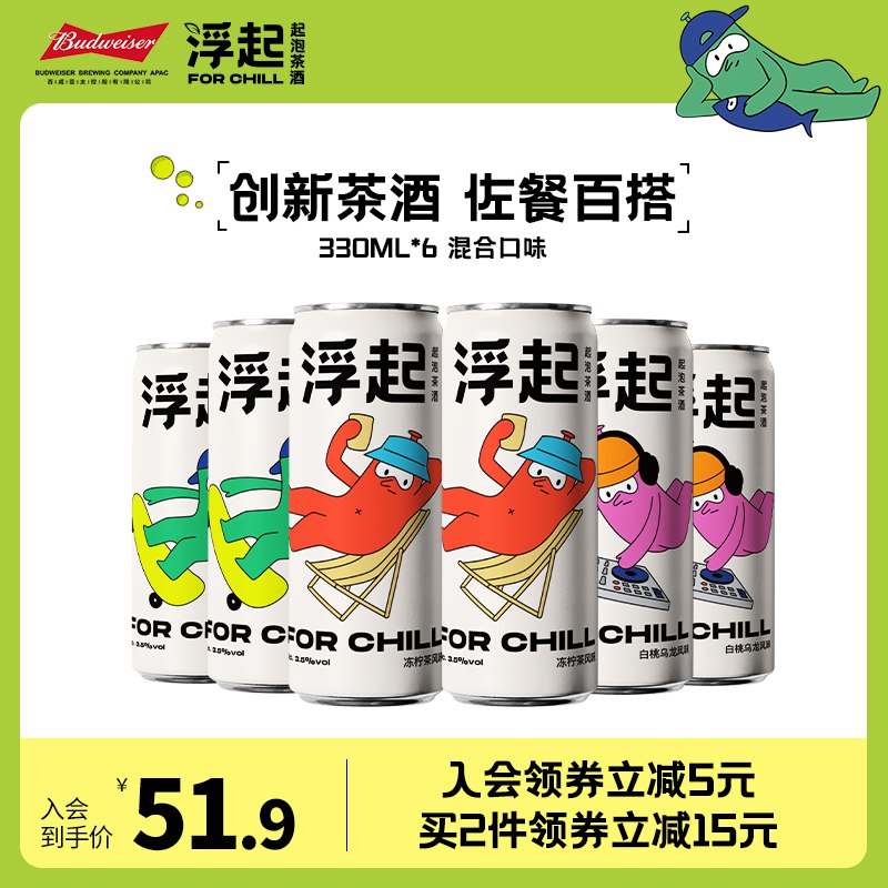 0点开始 领券后 19.9亓【百威旗下浮起】起泡茶酒微醺低度鸡尾酒6罐(Td0F2p78Uwv)/百威旗下 鸡尾酒小神价冲鸭！平时3罐 到手就要30多块钱低卡果酒 酒精度数低 很合适