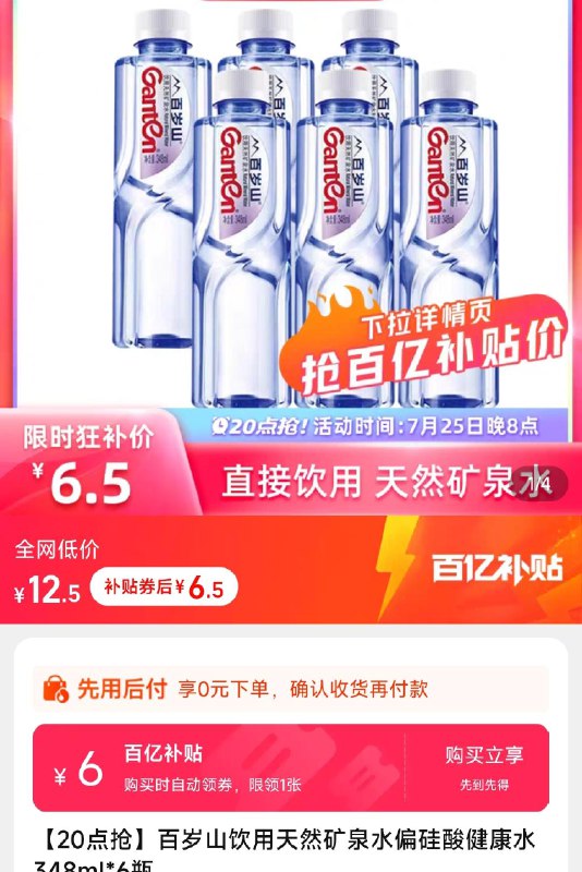 6.5亓 百岁山矿泉水6瓶/ CZ3457 /)eD3Kdut9GWj)//