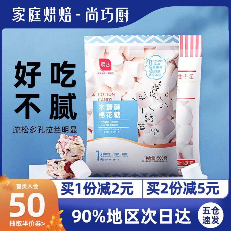 2.8元【尚膳厨旗舰店】尚巧厨展艺家用烘焙棉花糖(eek0XG2Yn2t)/