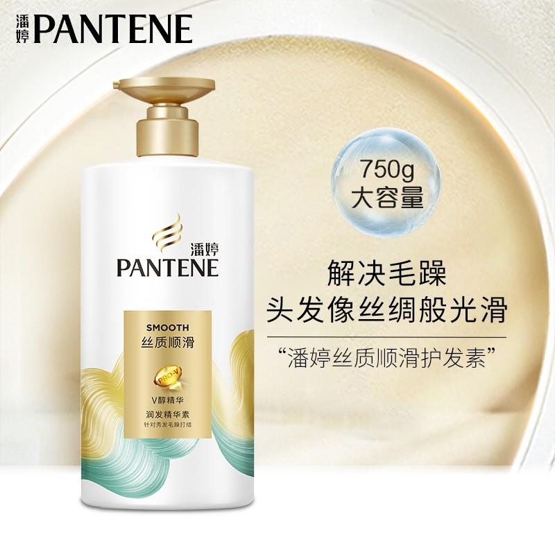 潘婷PRO-V护发素2瓶装