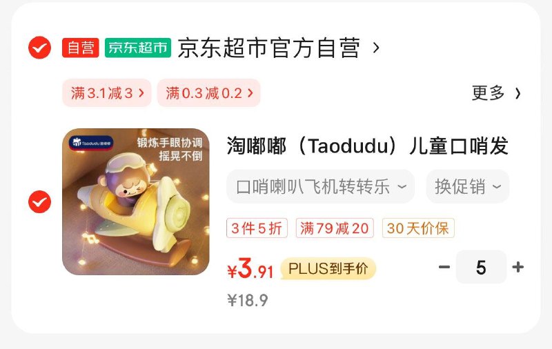 玩具79-20券 拍5件22亓 可叠省省卡3券