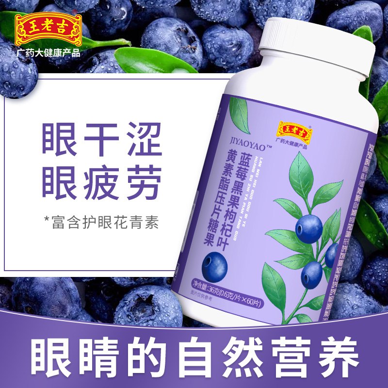 19元 王老吉保健食品旗舰店蓝莓味叶黄素酯护眼咀嚼片60片￥1hJZ2POtPLf￥/