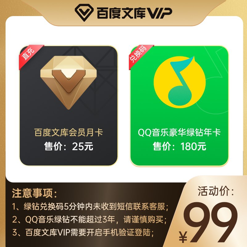 99元【百度文库旗舰店】QQ音乐年卡+文库会员月卡(00JLX8PXgnA)/
