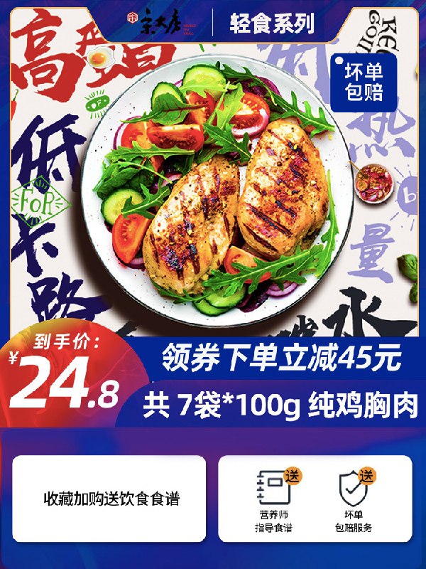 19.8元 宋大房旗舰店低脂代餐速食鸡胸肉7袋700g(gS0ZXLZomrR)/