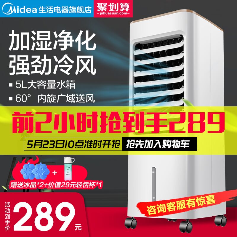 10点，券后289美的空调扇冷风机 (4Rx01qybgFW)