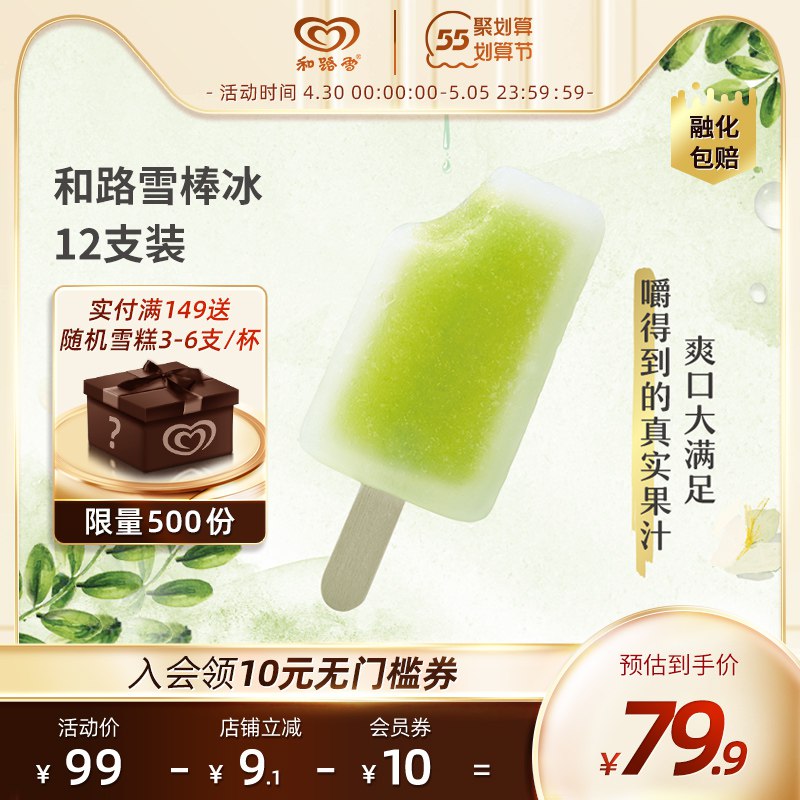 59.9元【和路雪旗舰店】茉香油柑水果口味雪糕12支￥0xIw2j69IEj￥/  5元一支 比超市便宜不少奥可以嚼得到的真实果汁 很好吃夏天的快乐 爱吃屯起来了