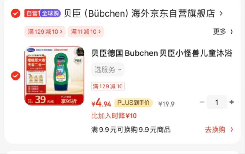 砸11-10凑200-20加税到手6贝臣小怪兽儿童沐浴露洗发水二合一