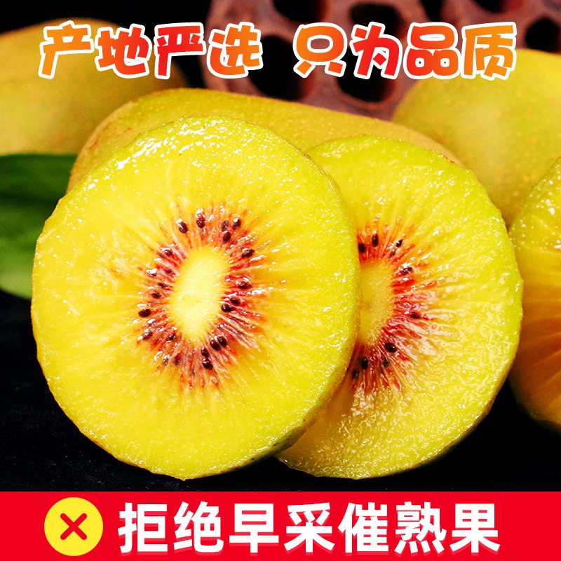 四川蒲江红心猕猴桃30粒   16.8  (i13qcdt6yyn)