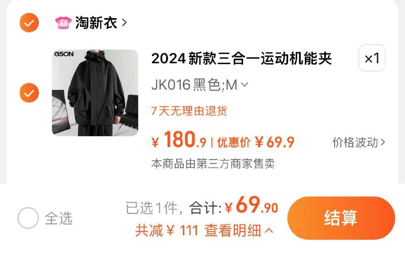 69.9亓 淘新衣户外三合一工装男士美式外套/ CZ4928 /HGmqWAj47ZQ//:/ CZ00